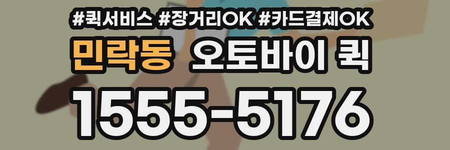 민락동 오토바이 퀵