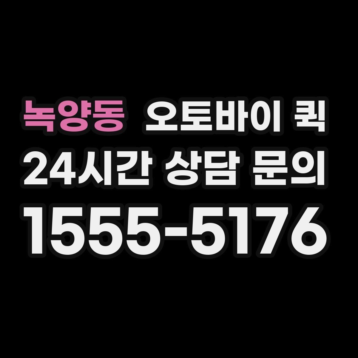 녹양동 오토바이 퀵 픽업 주소를 정확히 전달하는 법