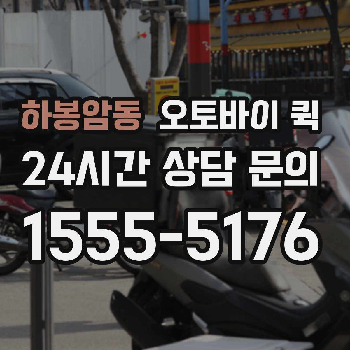 하봉암동 오토바이 퀵 보안이 필요한 물품을 보낼 때