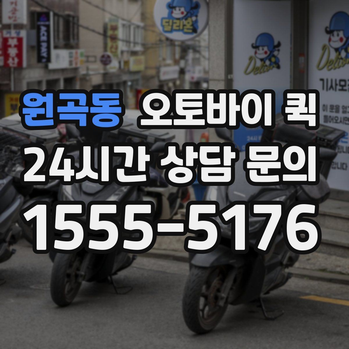 원곡동 오토바이 퀵 서류와 소포를 함께 보낼 때