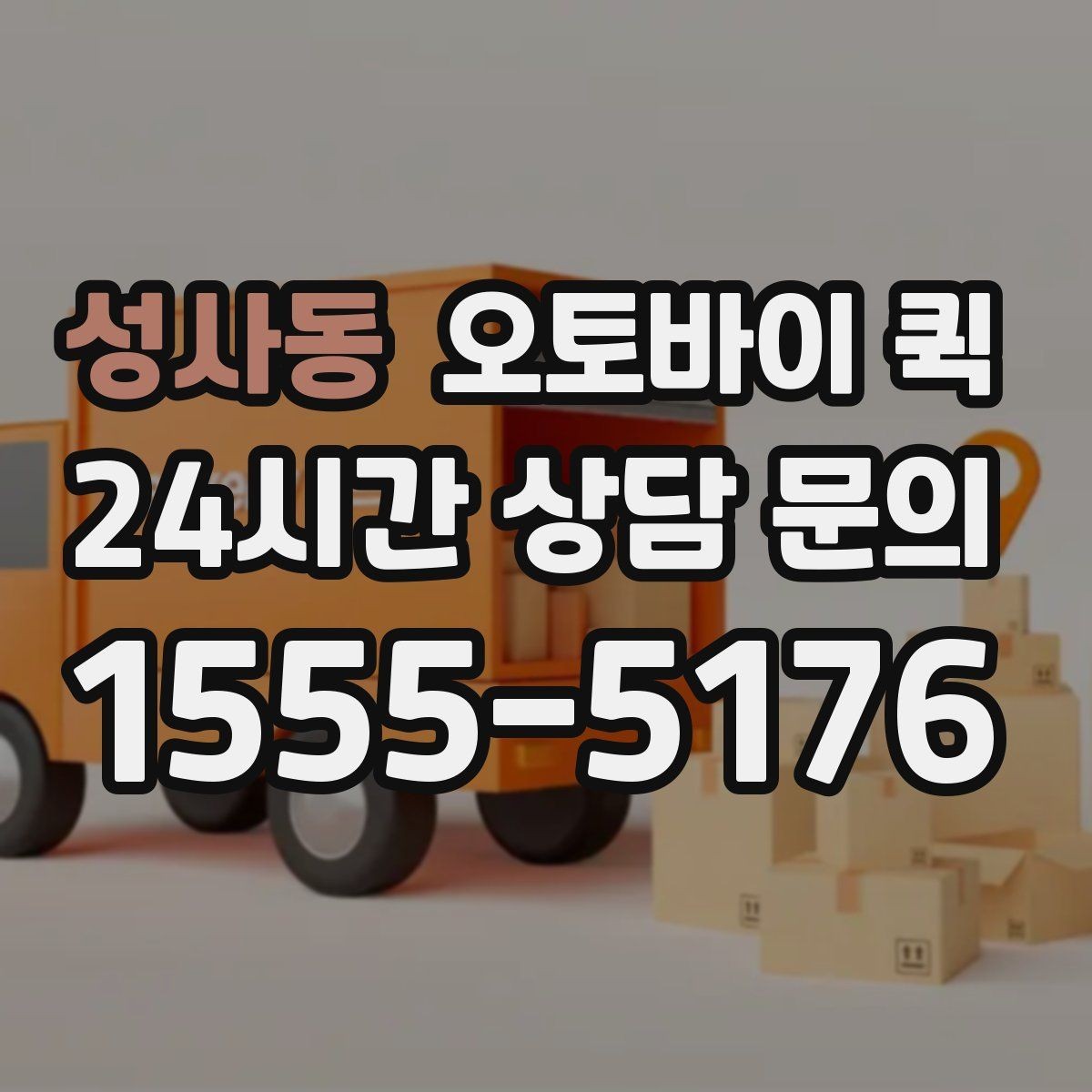 성사동 오토바이 퀵 서류와 소포를 함께 보낼 때