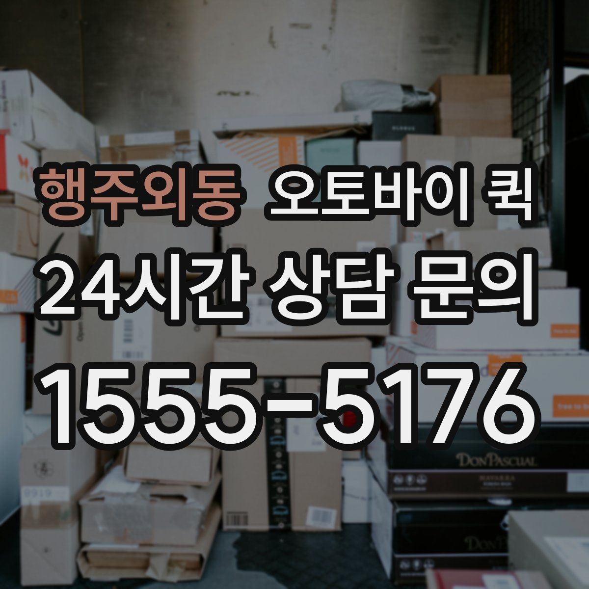 행주외동 오토바이 퀵 급한 민원 서류 전달에 사용할 때