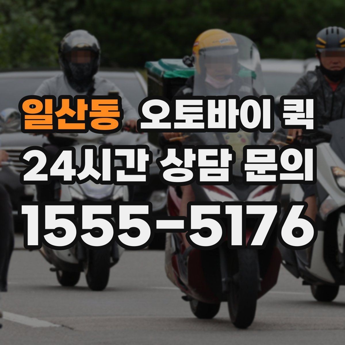 일산동 오토바이 퀵 안전한 포장을 위한 체크포인트