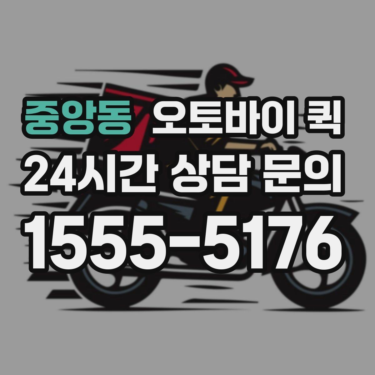 중앙동 오토바이 퀵 이용 전 포장과 분류 점검
