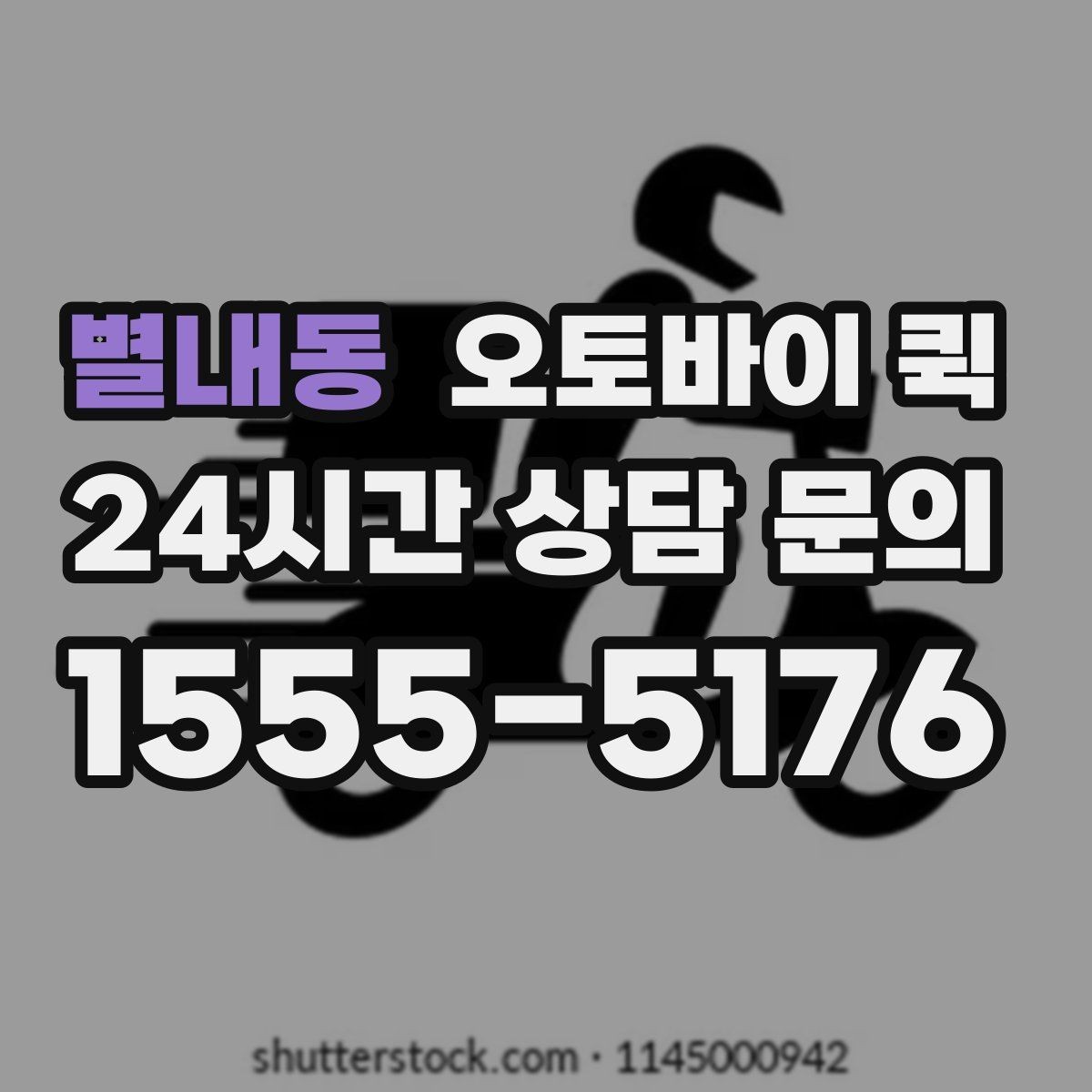 별내동 오토바이 퀵 물품 포장 방법과 전달 요령