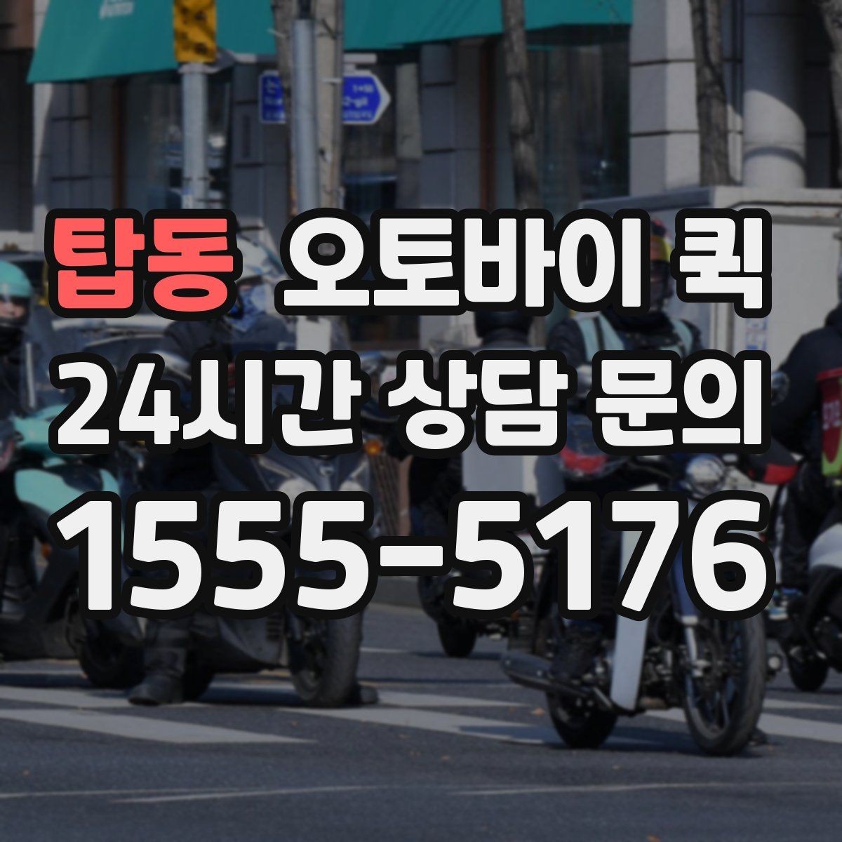 탑동 오토바이 퀵 서류와 소포를 함께 보낼 때