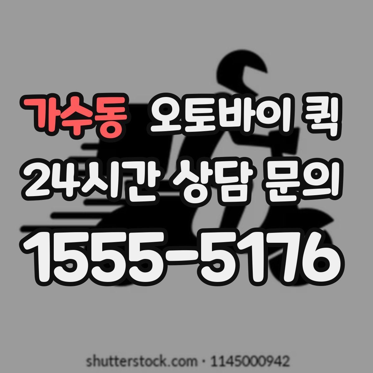 가수동 오토바이 퀵 물건 종류별 포장 방법