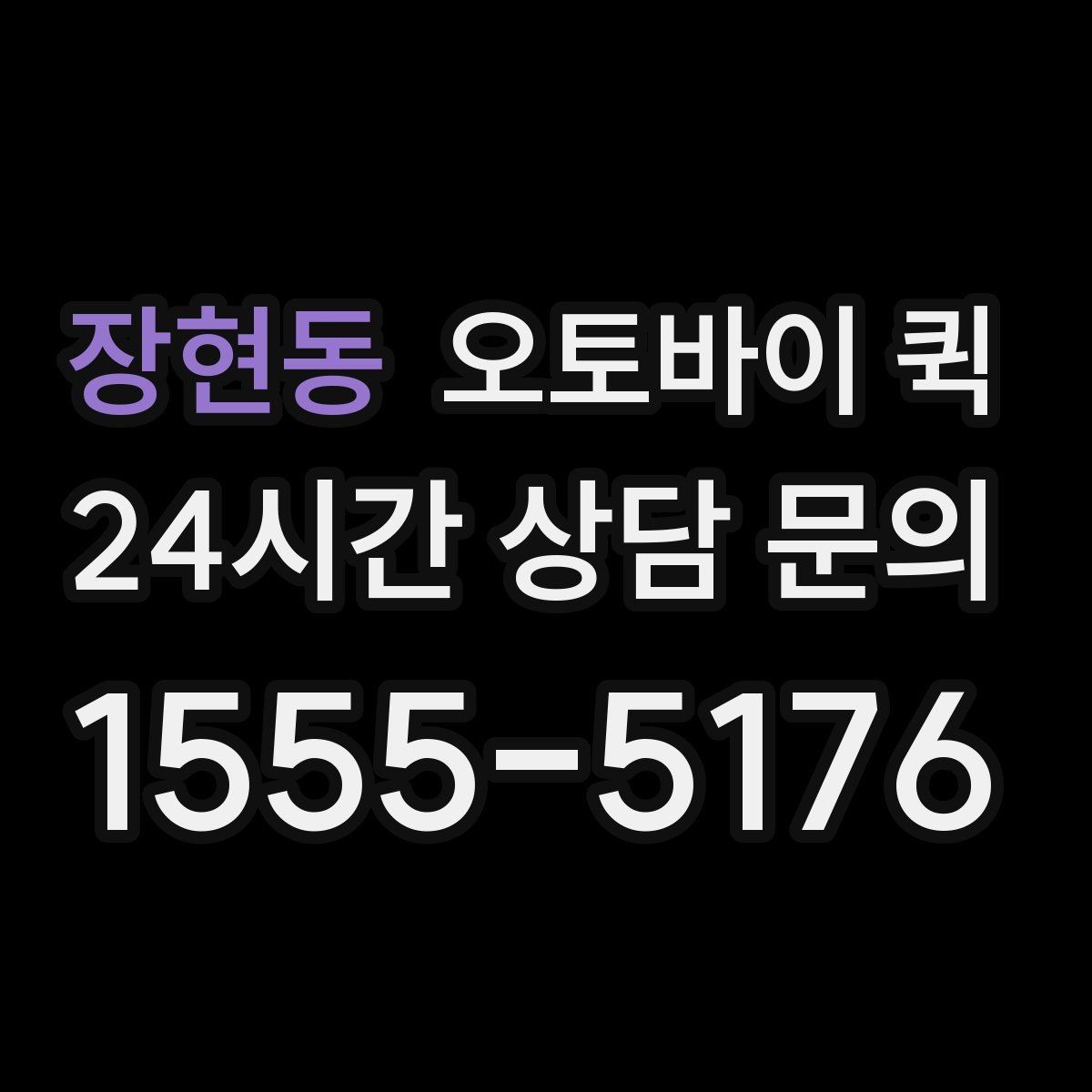 장현동 오토바이 퀵 배송 지연을 줄이는 방법