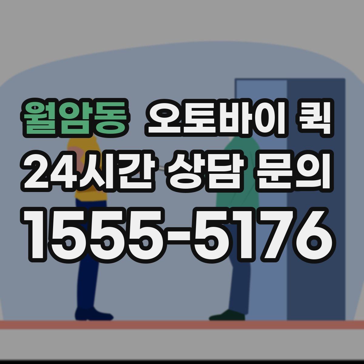 월암동 오토바이 퀵 물품 종류별 이용 가능성