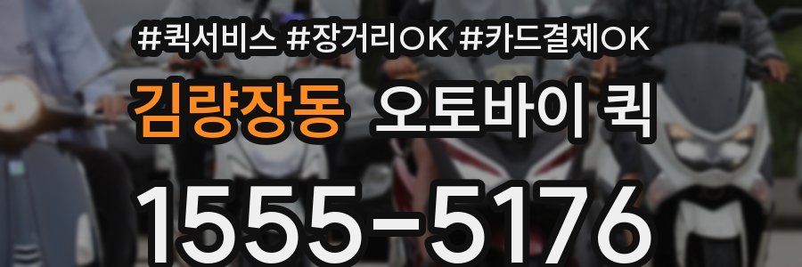 김량장동 오토바이 퀵