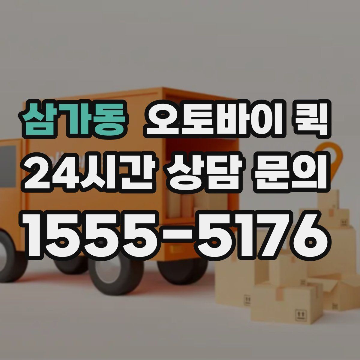 삼가동 오토바이 퀵 기사 배정은 어떤 방식으로 이뤄질까