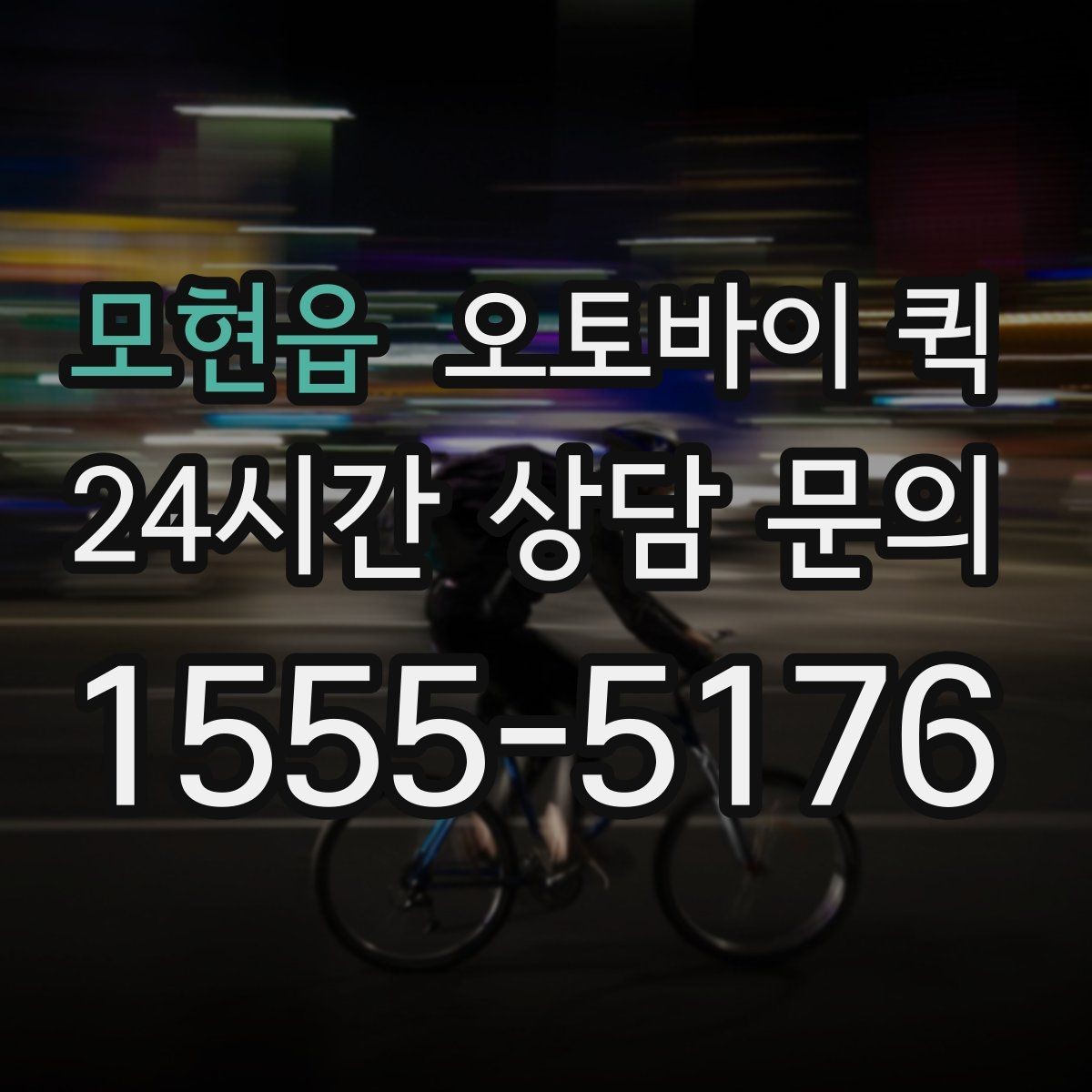 모현읍 오토바이 퀵 상황별로 달라지는 이용 팁