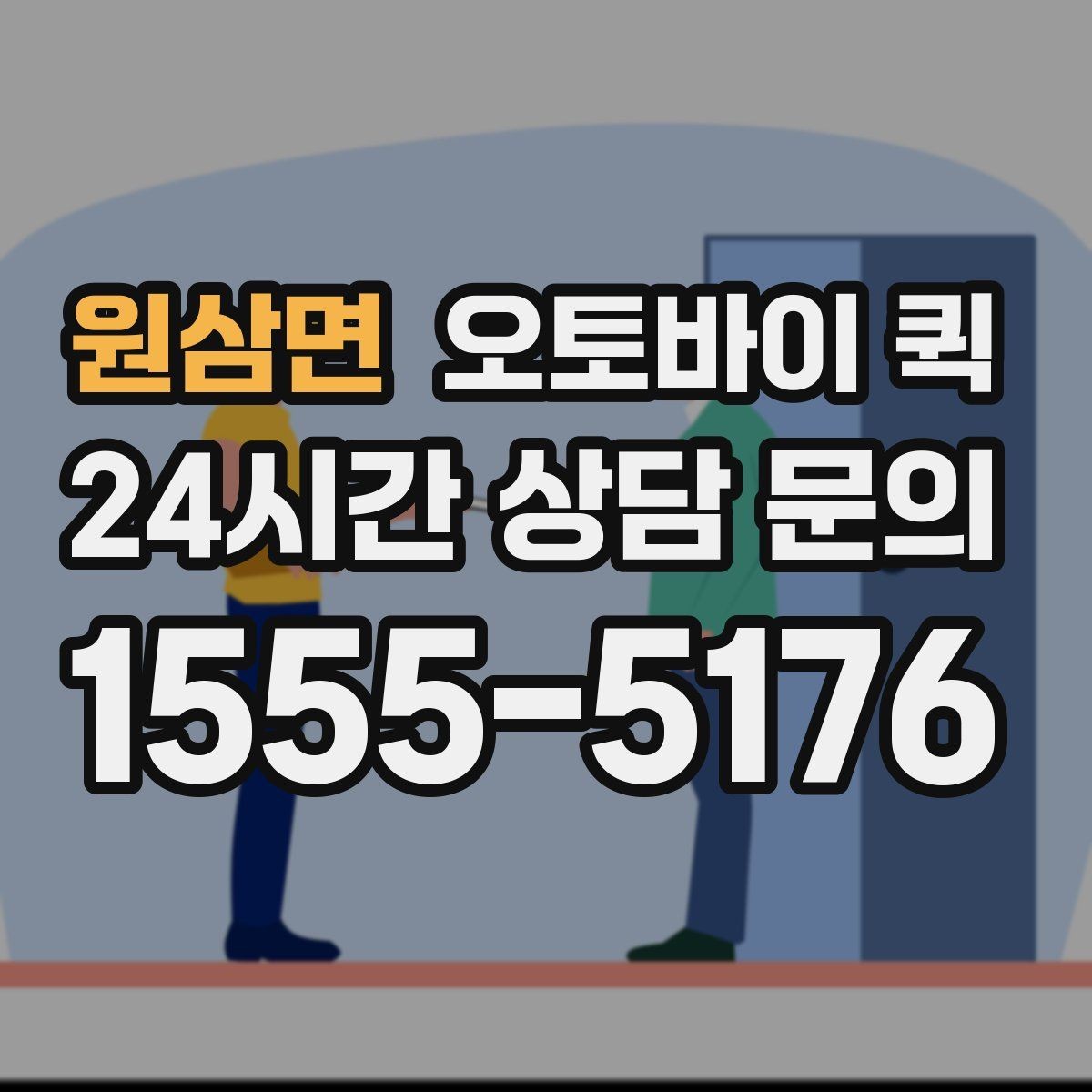 원삼면 오토바이 퀵 단순 운송 이상의 활용 방법