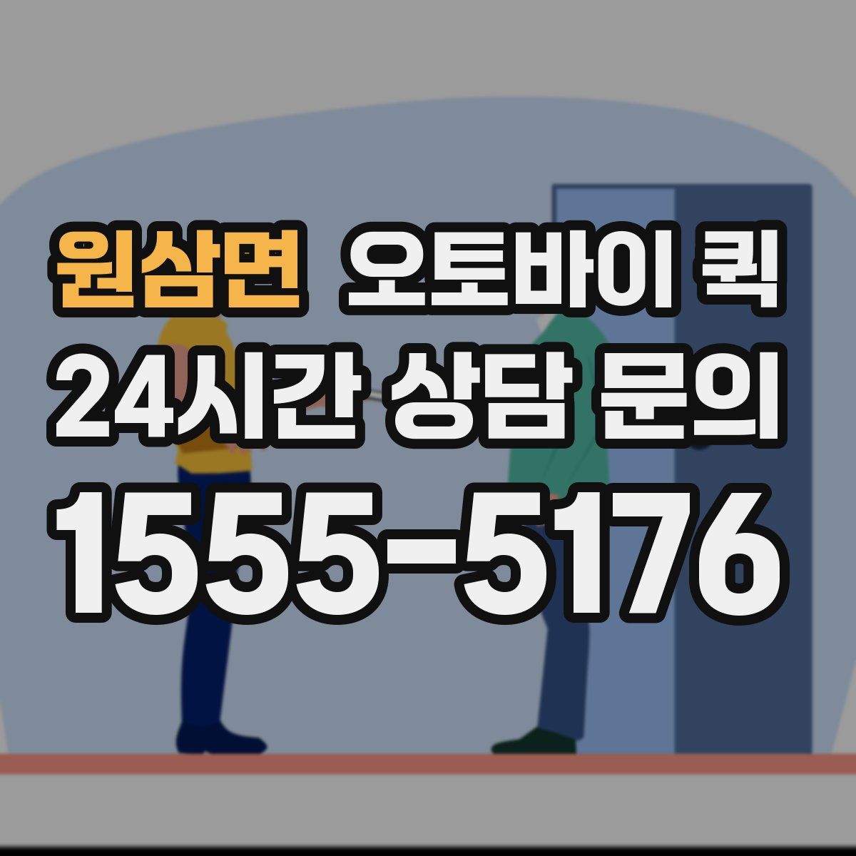 원삼면 오토바이 퀵