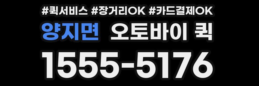 양지면 오토바이 퀵