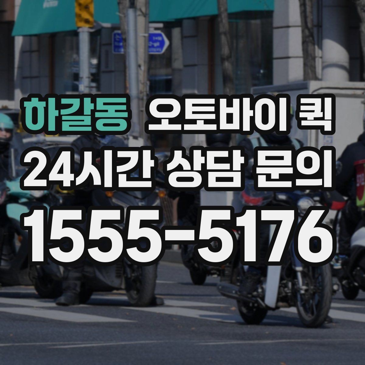 하갈동 오토바이 퀵 소형 소포 전달에 필요한 정보