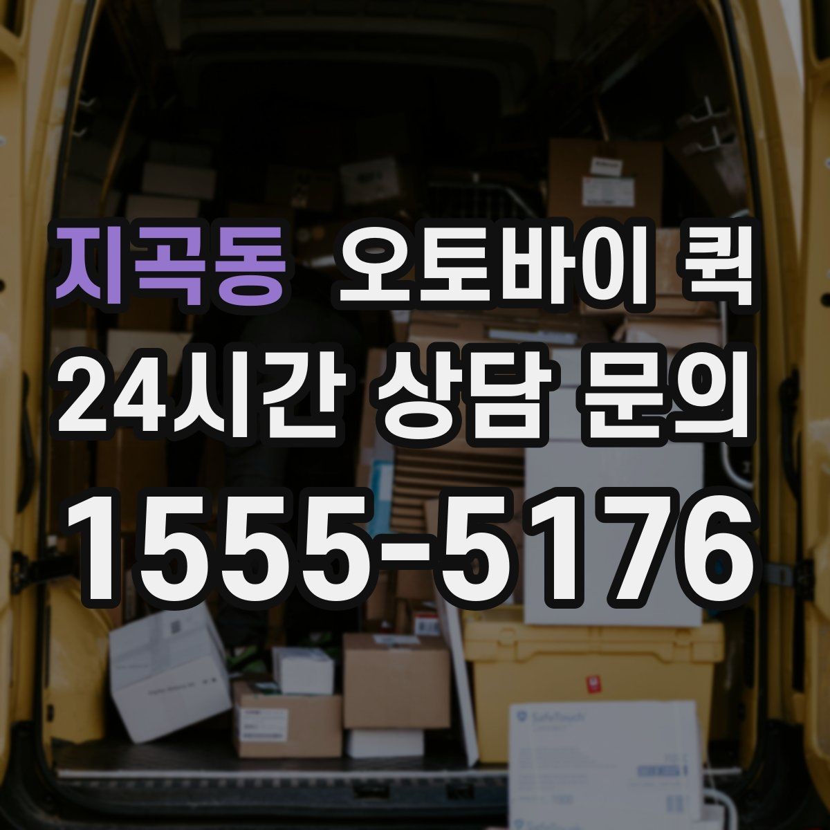 지곡동 오토바이 퀵 업무용 배송에 맞는 선택 방법
