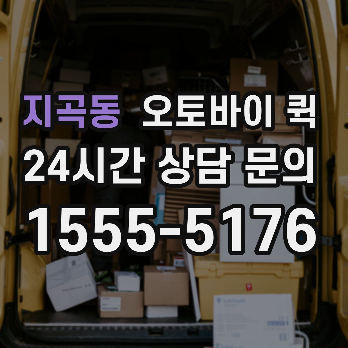 지곡동 오토바이 퀵