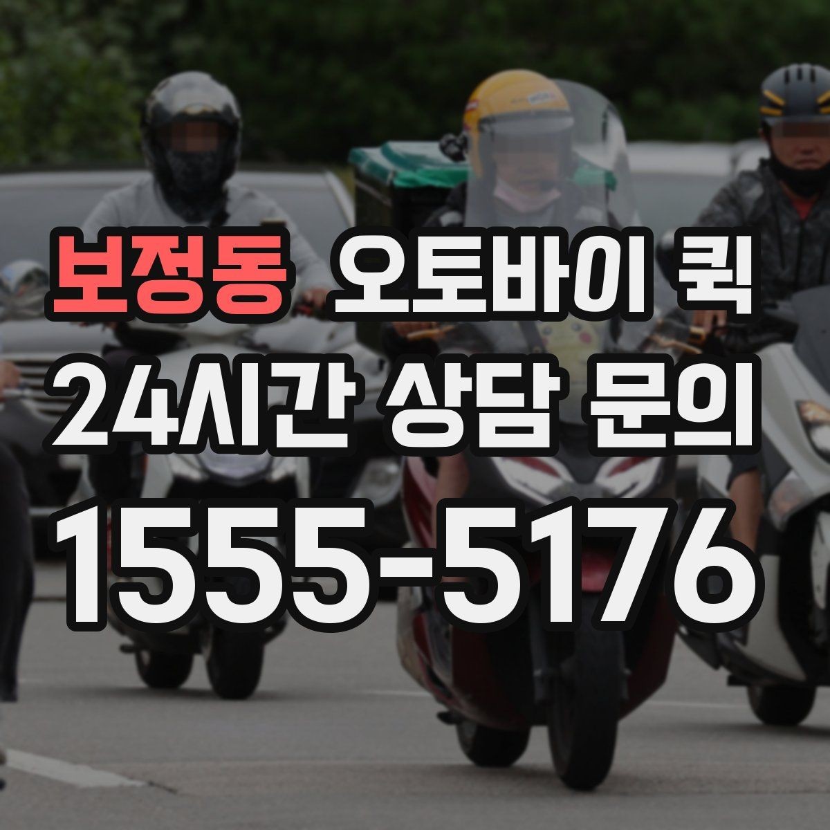 보정동 오토바이 퀵 이용 시 주의해야 할 포장 방법