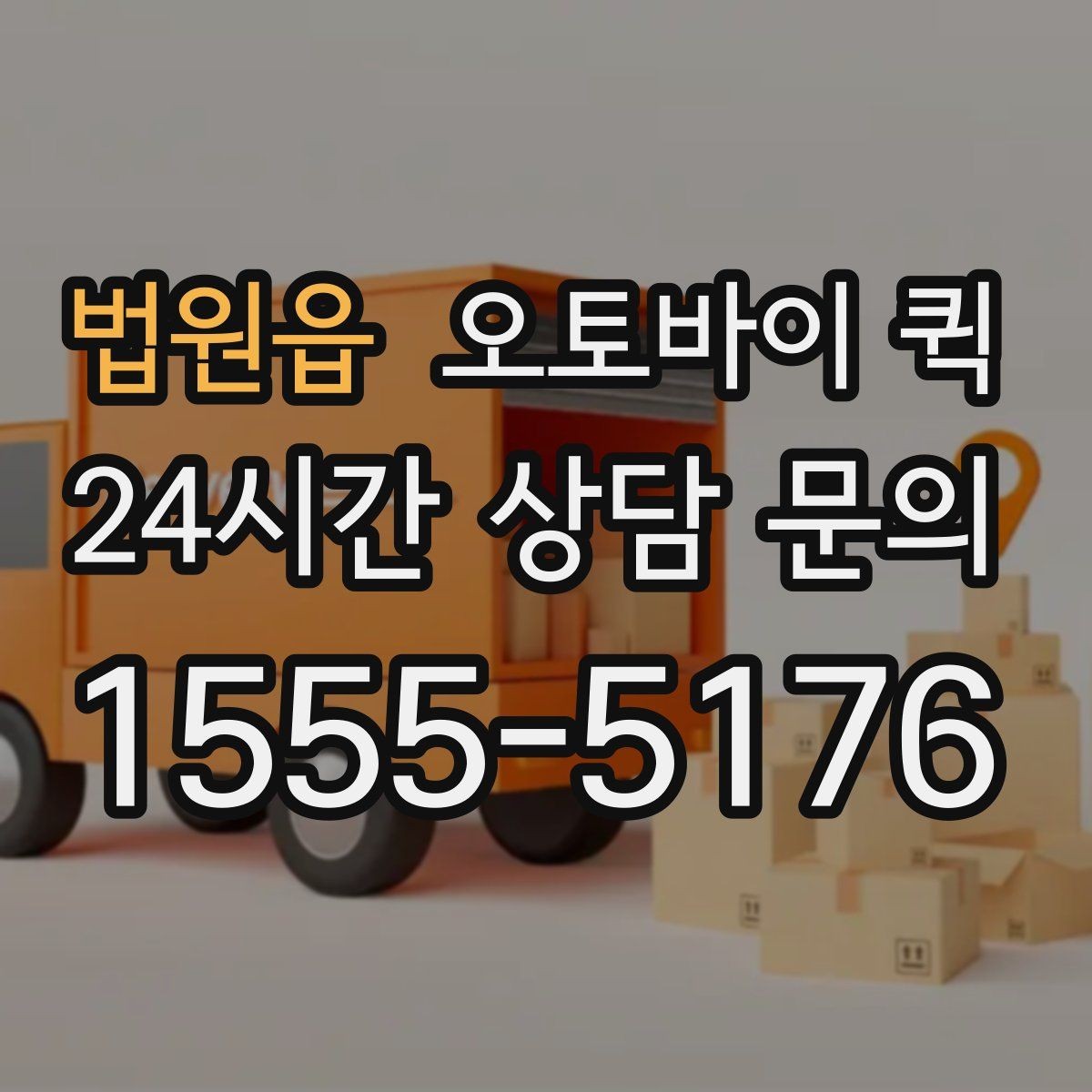 법원읍 오토바이 퀵 배송 전후로 챙길 체크리스트