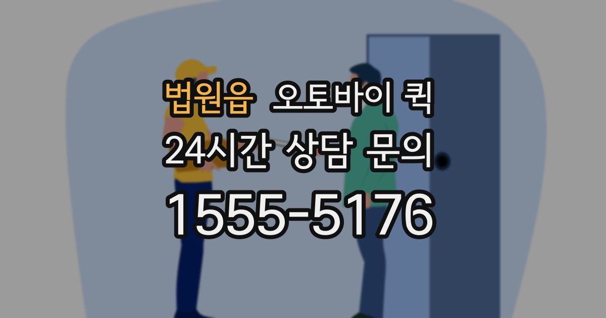 법원읍 오토바이 퀵