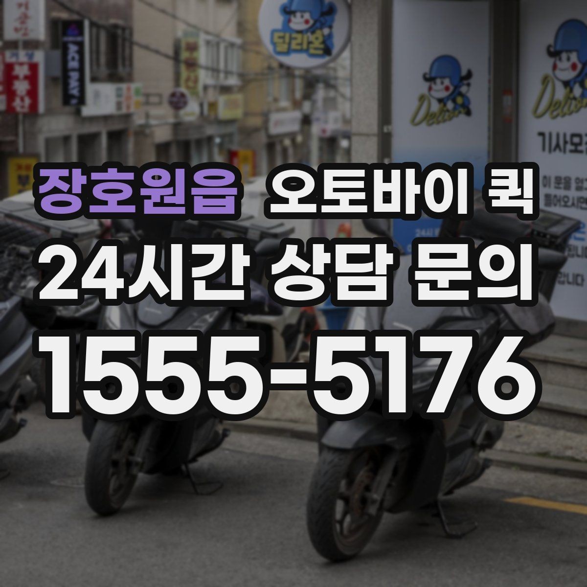 장호원읍 오토바이 퀵 적정 요금을 판단하는 기준