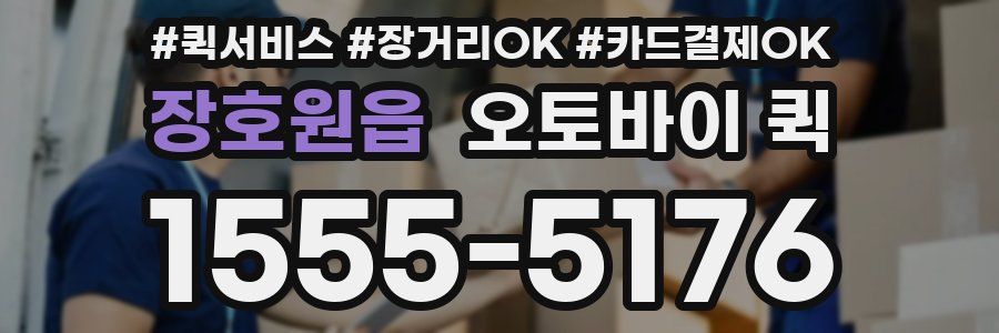 장호원읍 오토바이 퀵