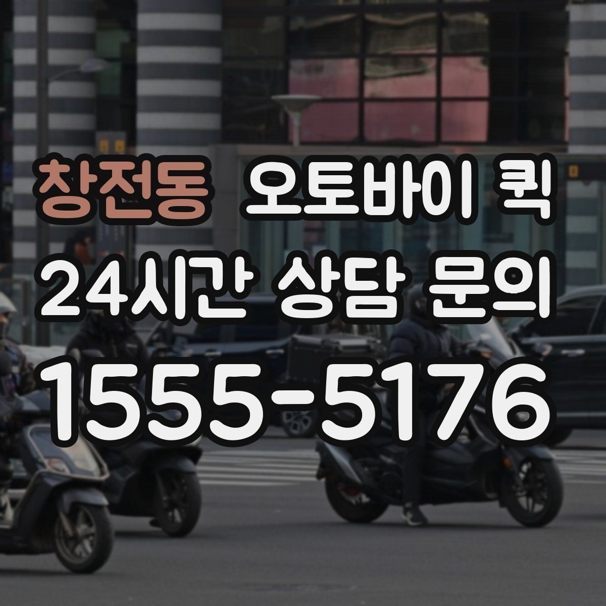 창전동 오토바이 퀵 당일 배송을 계획할 때