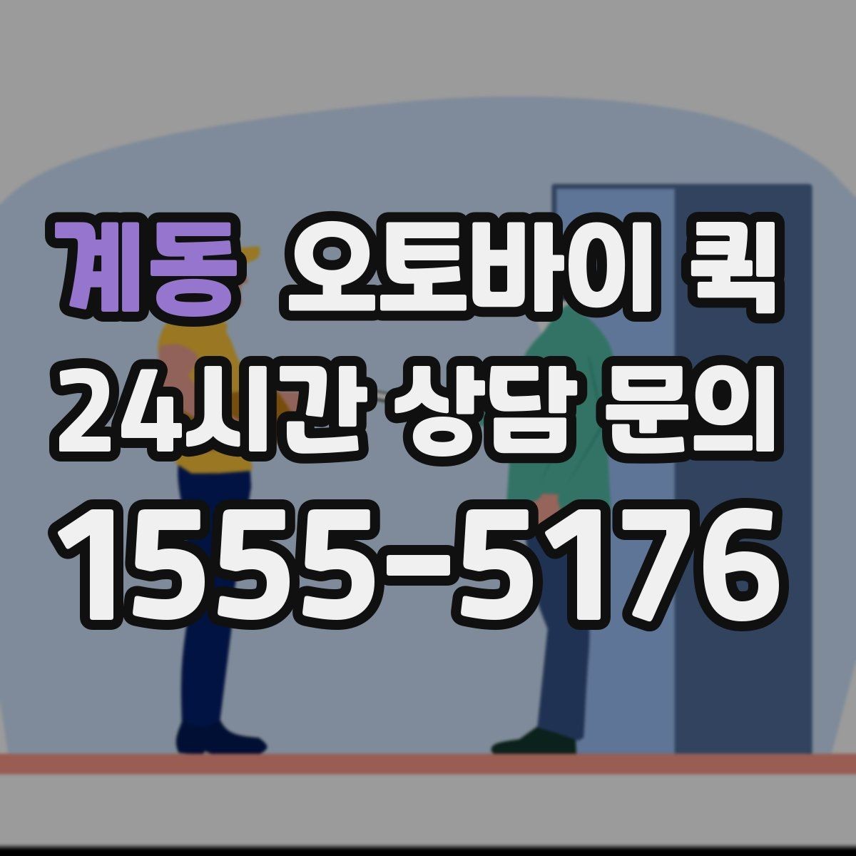 계동 오토바이 퀵 소규모 사업장에서 활용하는 방법