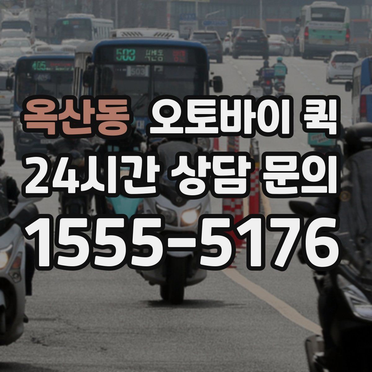 옥산동 오토바이 퀵 배송 지연을 줄이는 방법