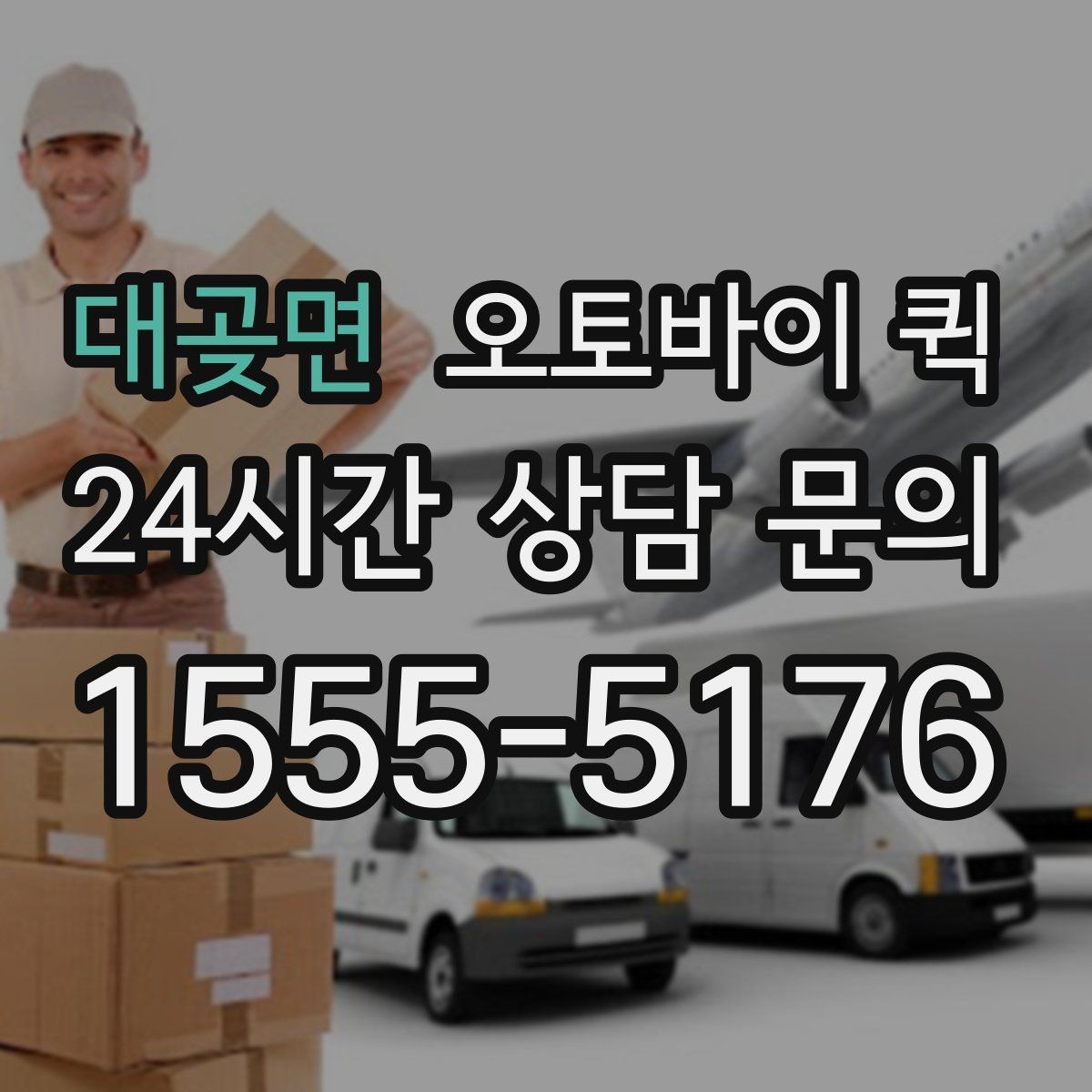 대곶면 오토바이 퀵 기사 배정은 어떤 방식으로 이뤄질까