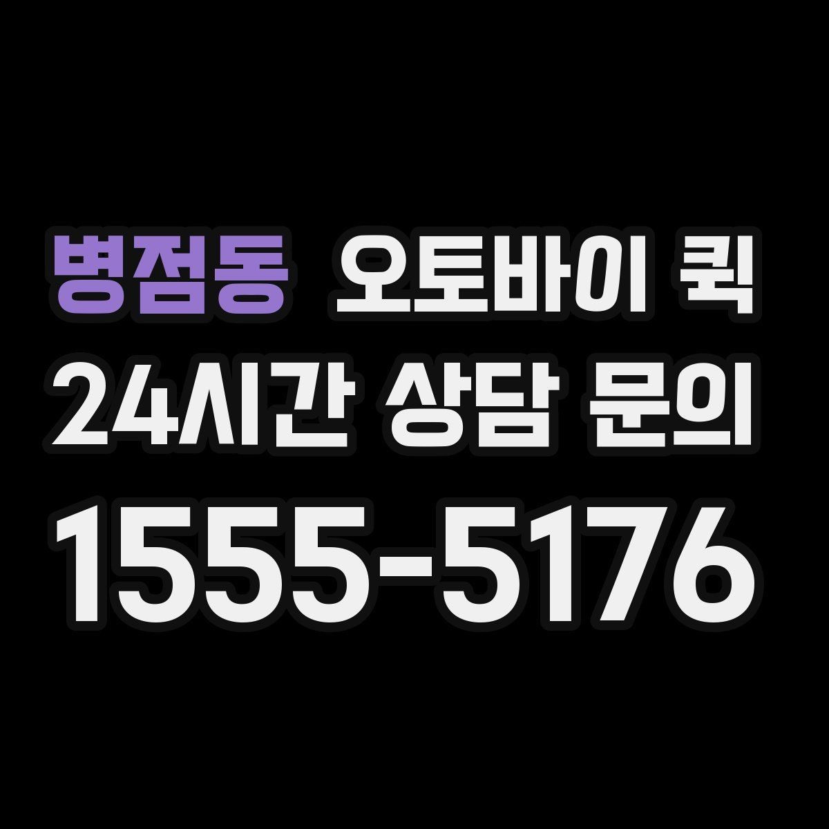 병점동 오토바이 퀵 예약 전 살펴볼 조건