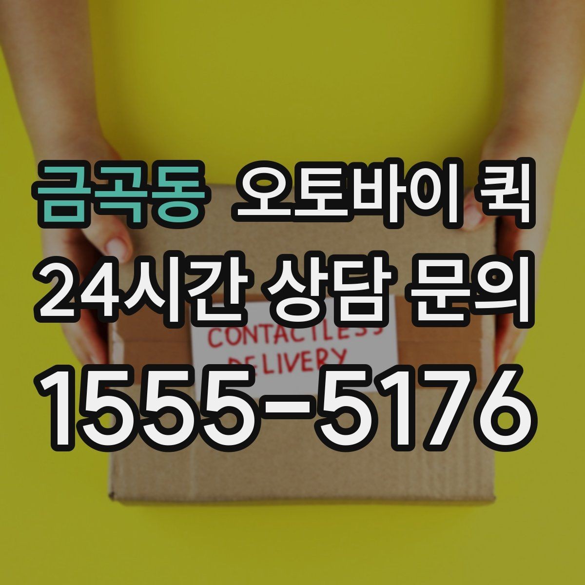 금곡동 오토바이 퀵 초소형 화물 운송에 적합한 이유