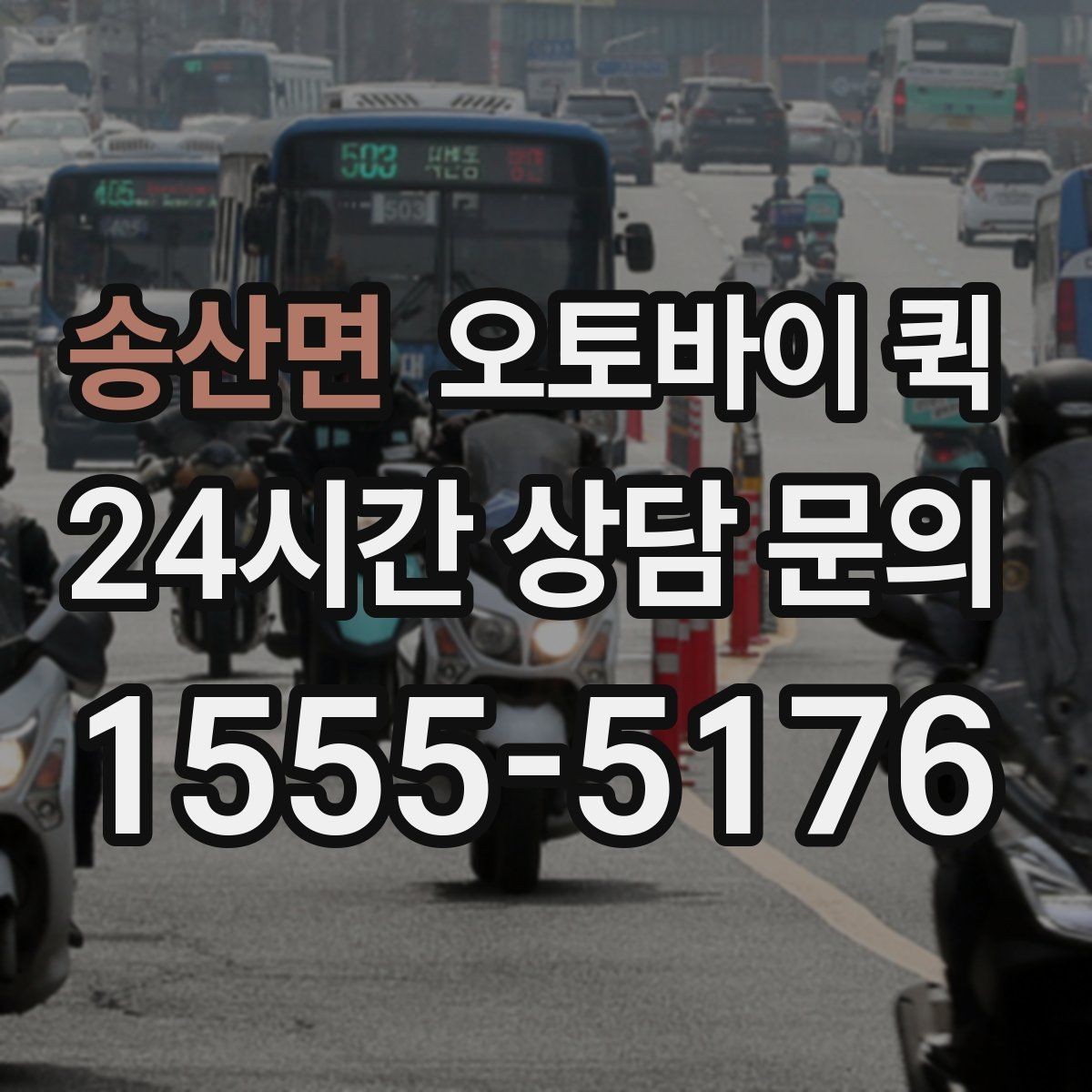 송산면 오토바이 퀵 이용 시 주의해야 할 포장 방법