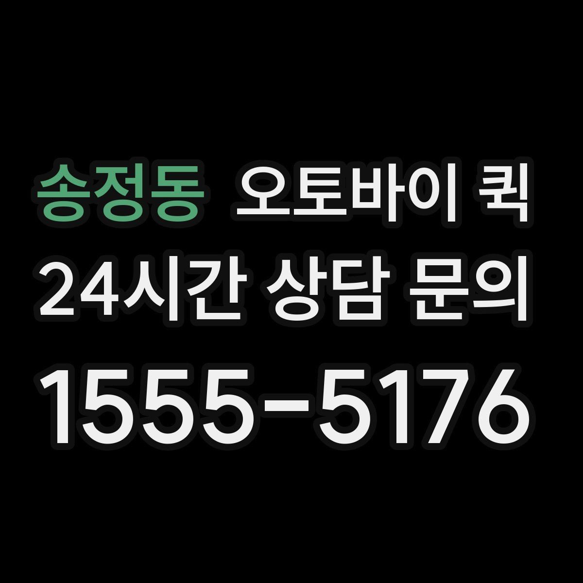송정동 오토바이 퀵 지역별 운영 방식이 다른 이유
