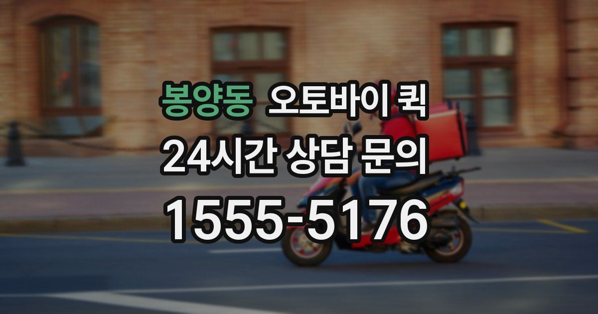 봉양동 오토바이 퀵