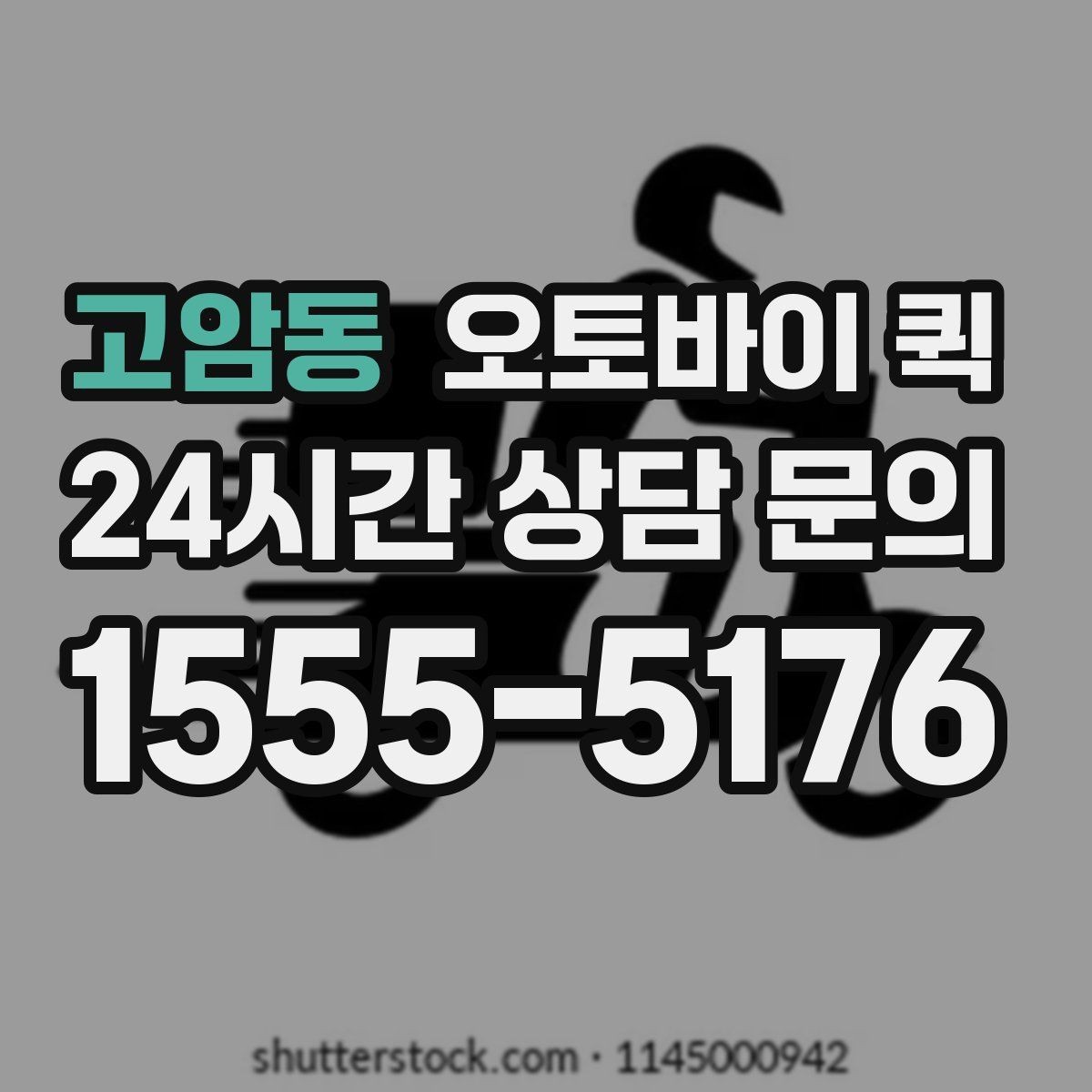 고암동 오토바이 퀵 빠른 배달이 필요한 날의 기준