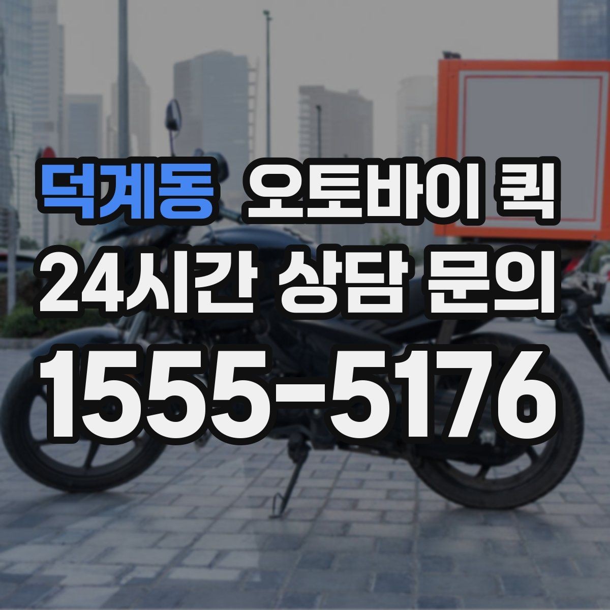 덕계동 오토바이 퀵 물품 상태를 지키는 포장 기준
