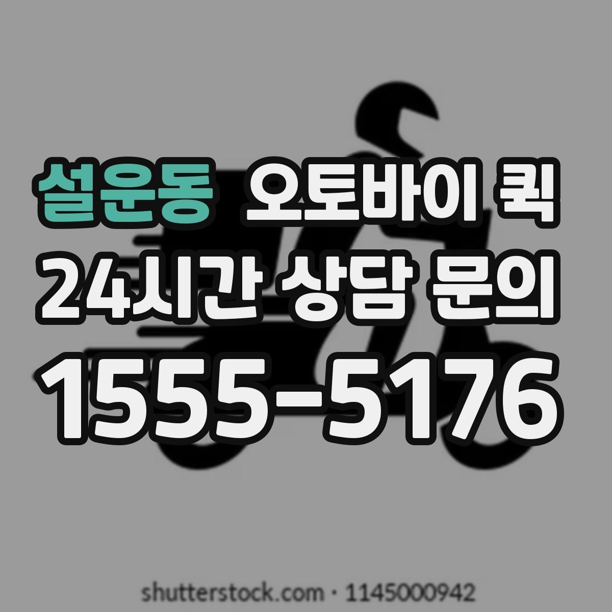 설운동 오토바이 퀵 현장에서 바로 보내야 할 때