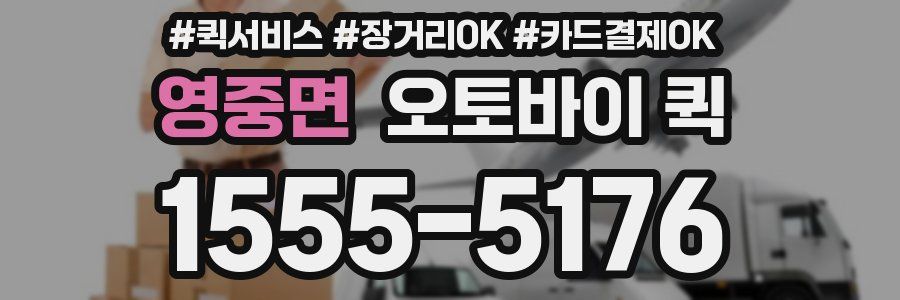 영중면 오토바이 퀵