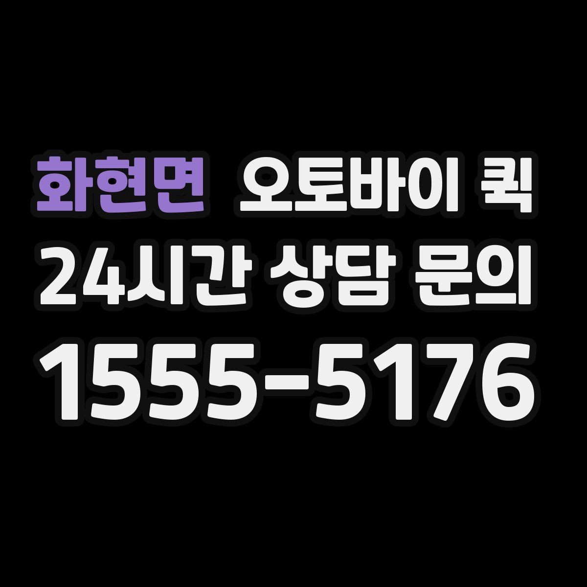 화현면 오토바이 퀵 운영 시간 확인이 중요한 이유