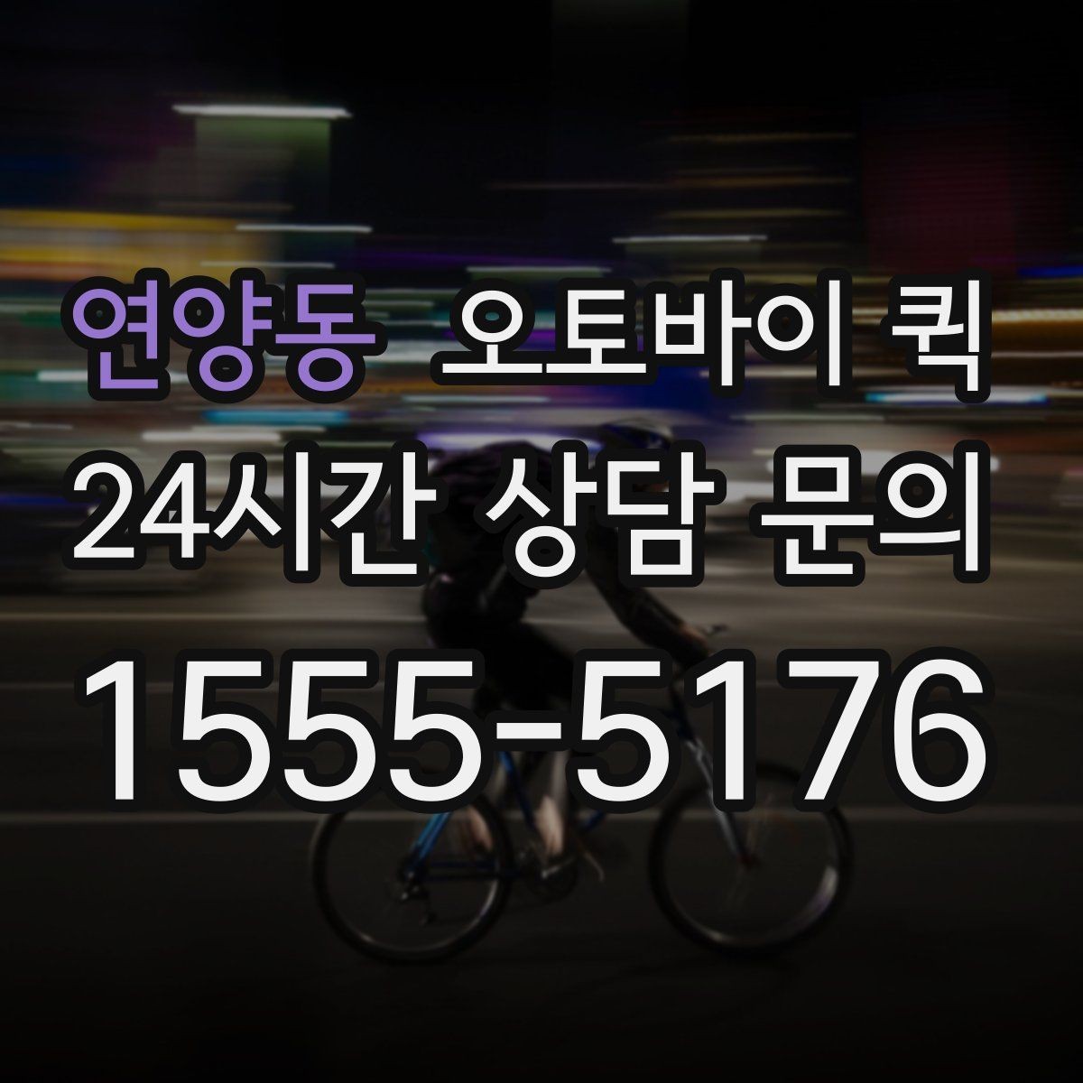 연양동 오토바이 퀵 요금 확인할 때 보는 항목