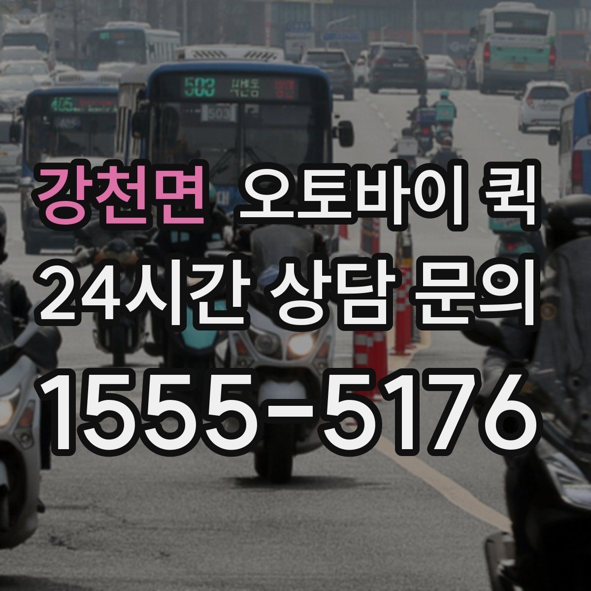 강천면 오토바이 퀵 급한 물건 보낼 때 살펴볼 것
