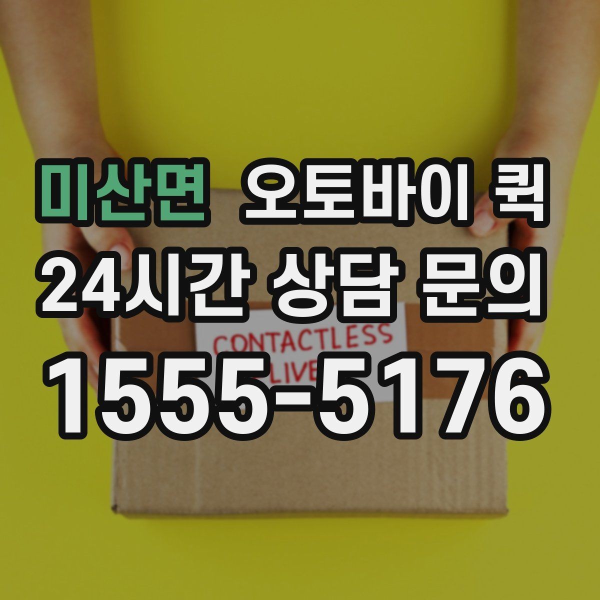 미산면 오토바이 퀵 가격을 비교할 때 체크할 점