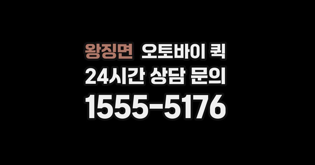 왕징면 오토바이 퀵