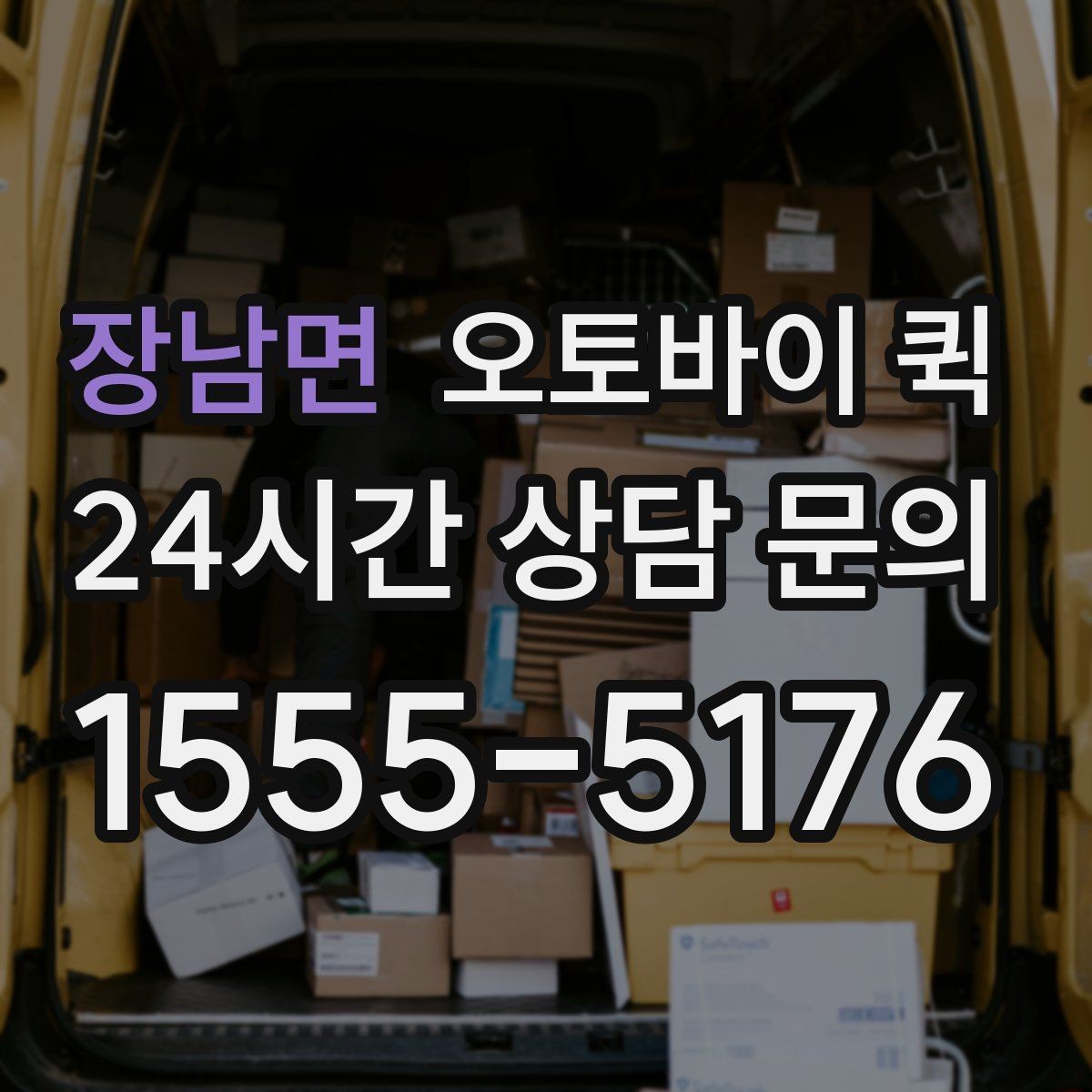 장남면 오토바이 퀵 반복 이용 시 편리한 설정