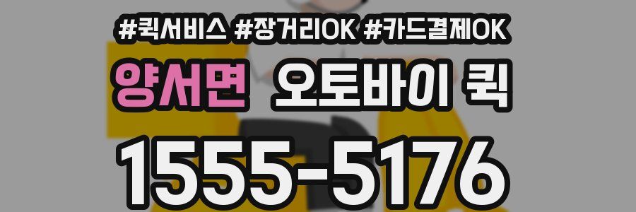 양서면 오토바이 퀵