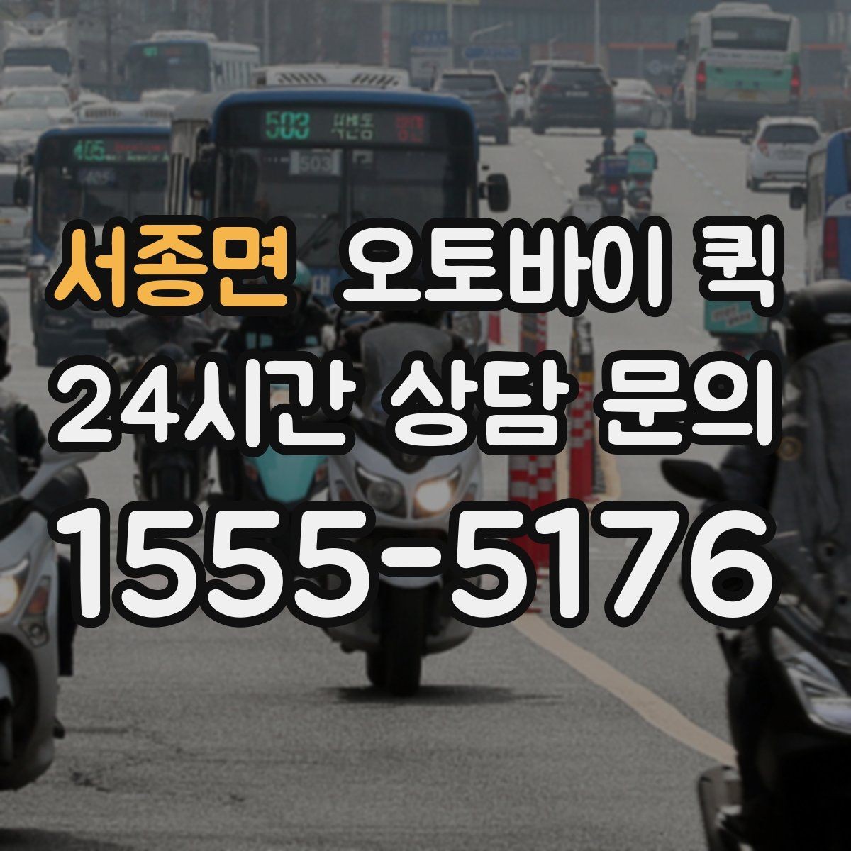 서종면 오토바이 퀵 소형 화물 옮길 때 유용한 점