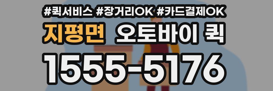 지평면 오토바이 퀵