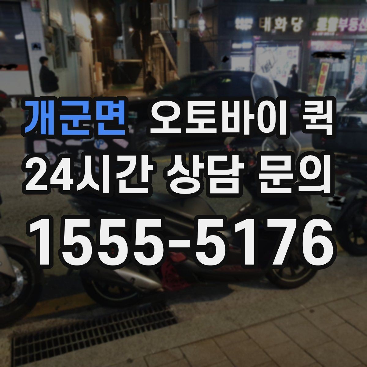 개군면 오토바이 퀵 배달 가능 품목과 제한 품목